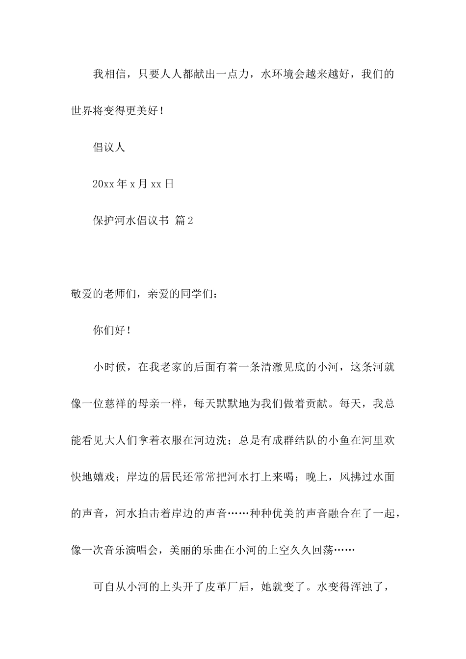 保护河水倡议书七篇_第3页
