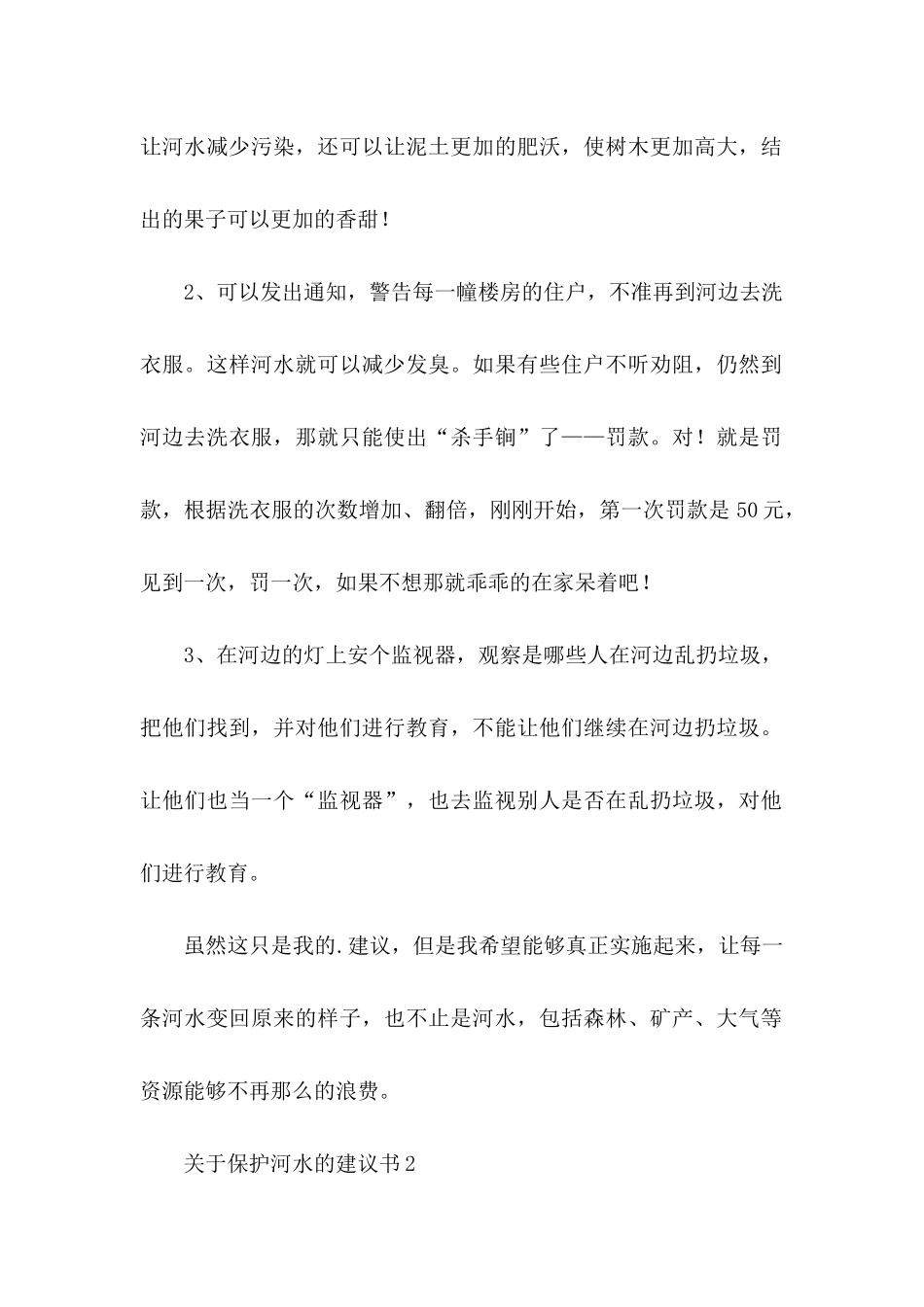 保护河水的建议书 (2)_第2页
