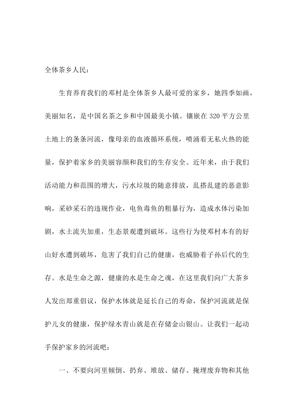 保护河水的建议书 (2)_第3页