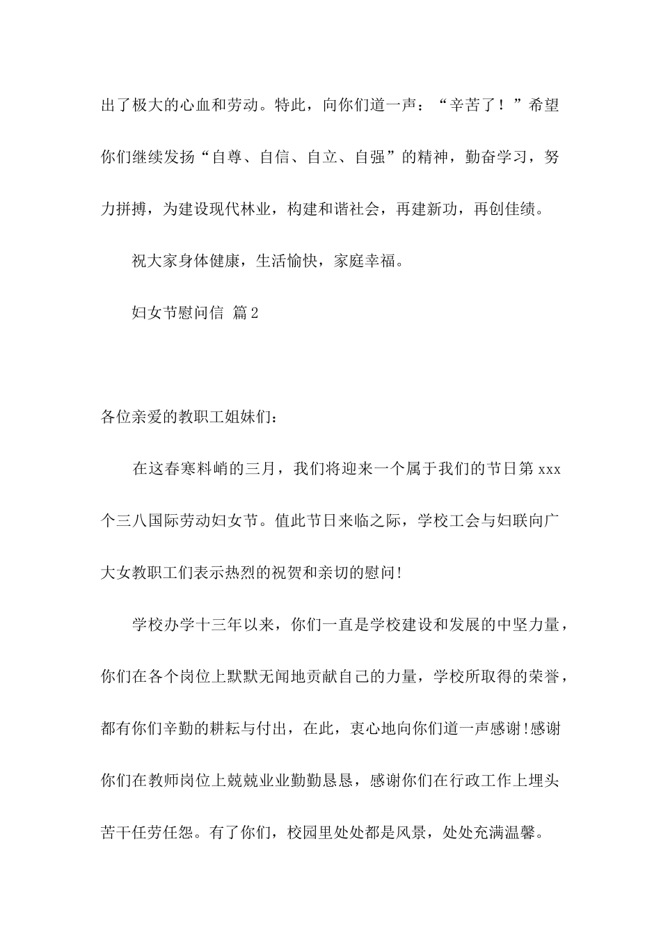 妇女节慰问信汇编8篇_第2页