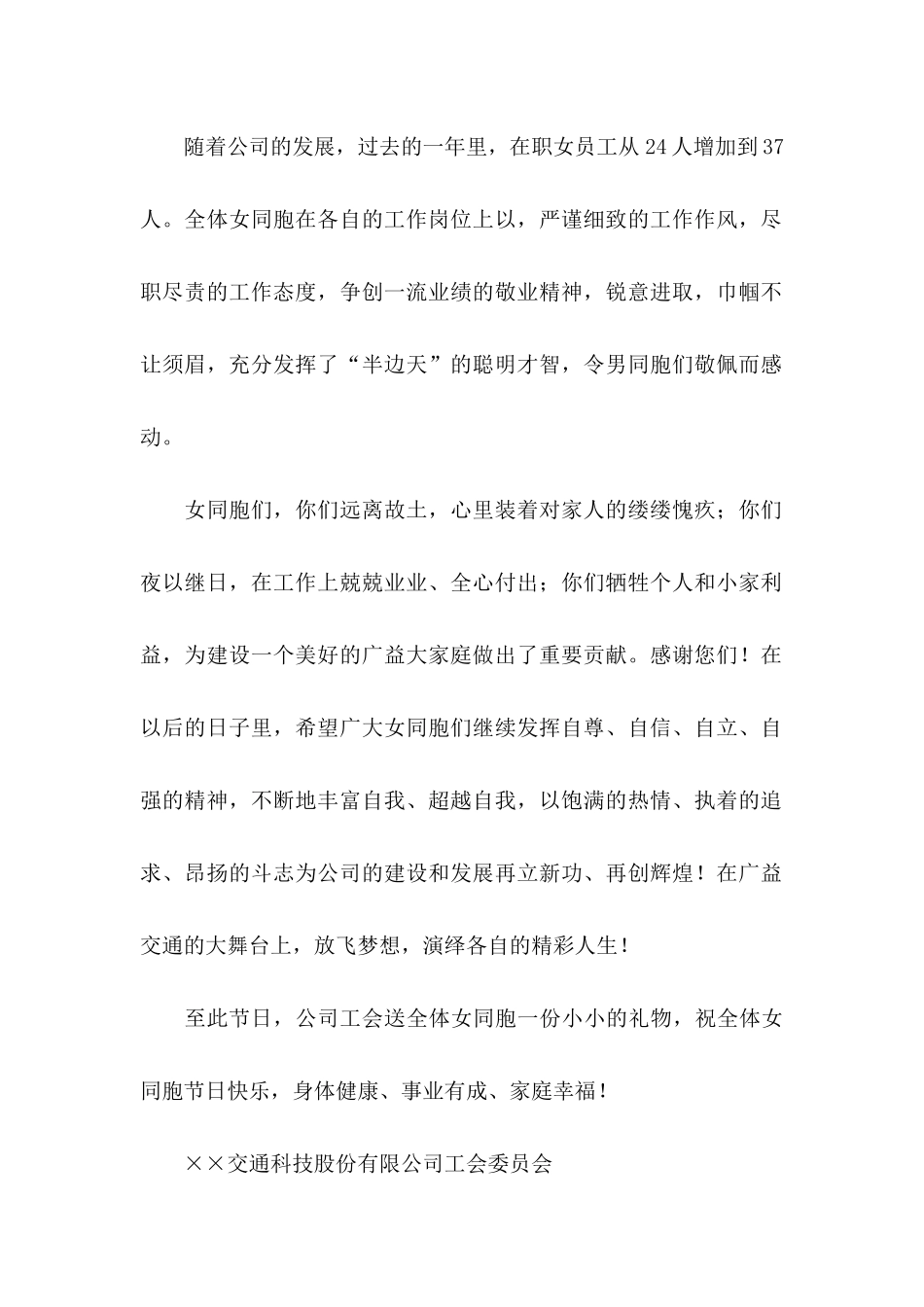 妇女节慰问信汇编9篇_第2页