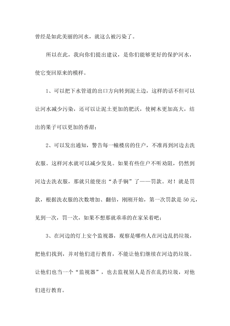 保护河水的建议书_第2页