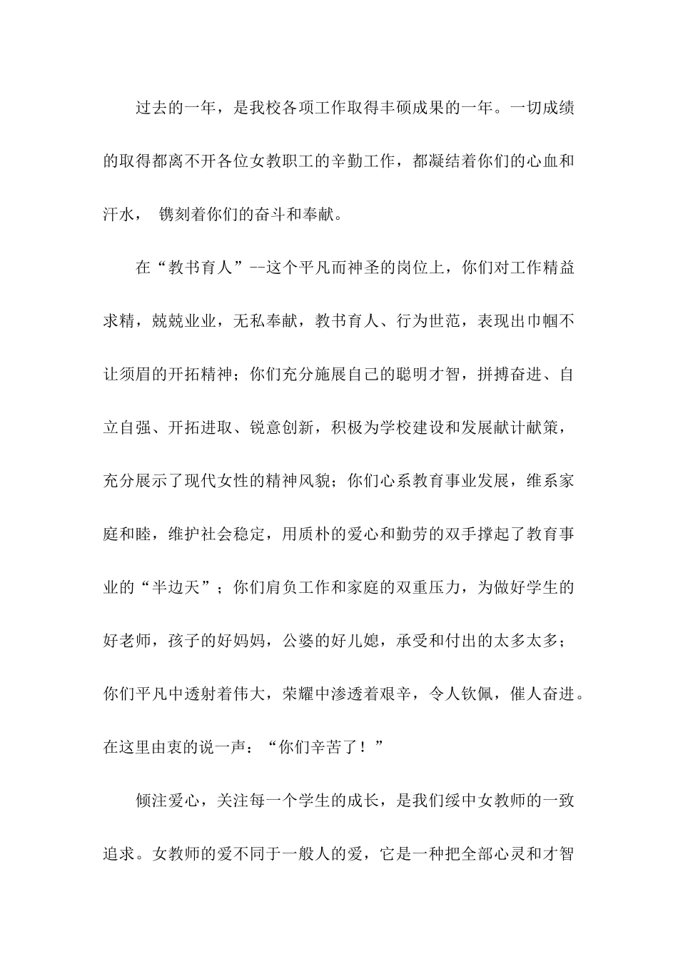 妇女节慰问信汇总8篇_第3页