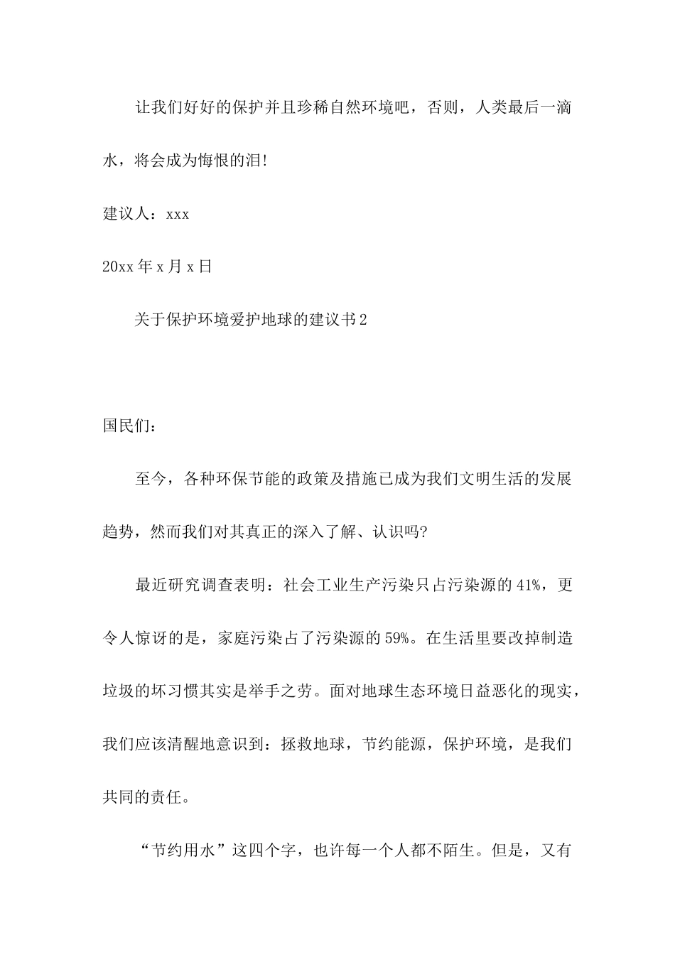 保护环境爱护地球的建议书_第3页