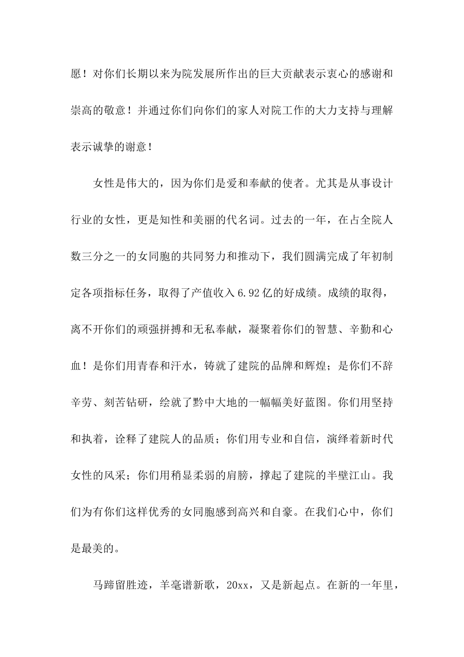 妇女节慰问信汇总五篇_第3页