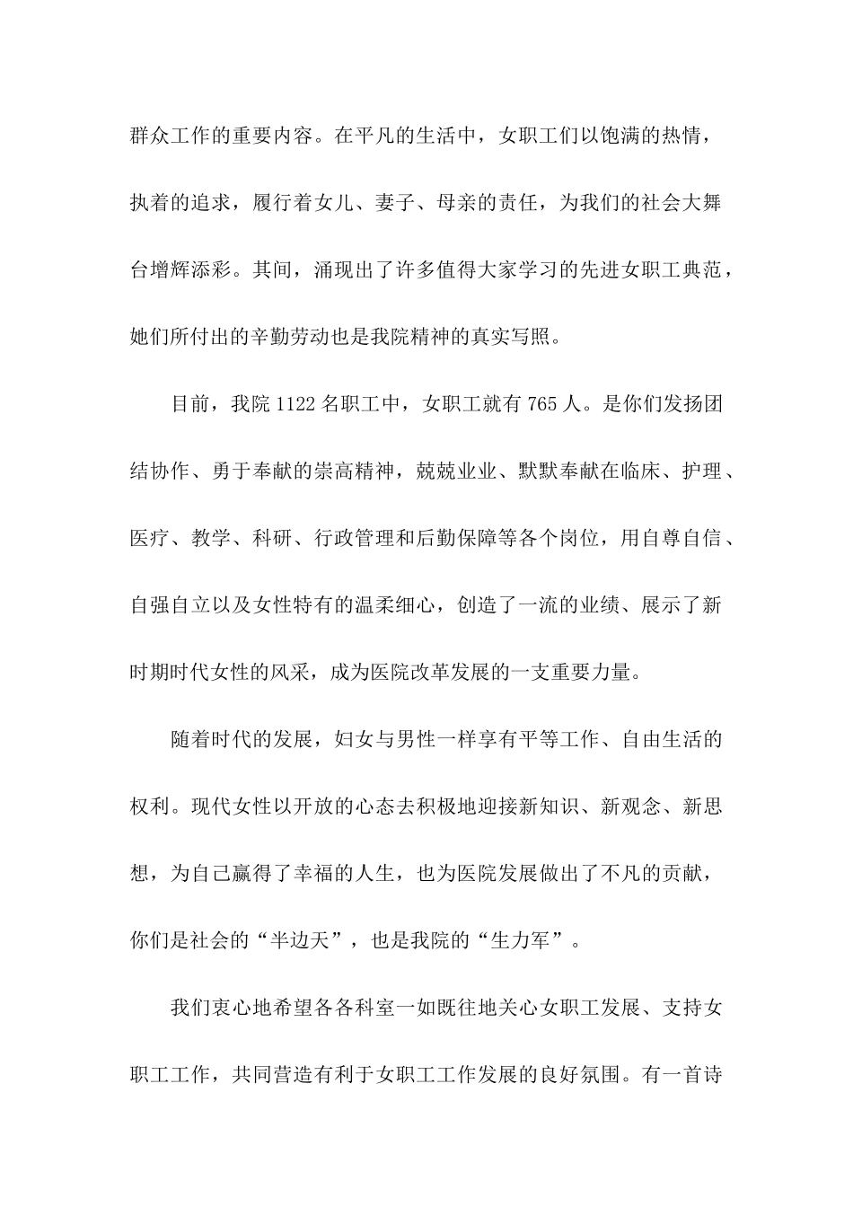 妇女节慰问信集锦10篇_第2页