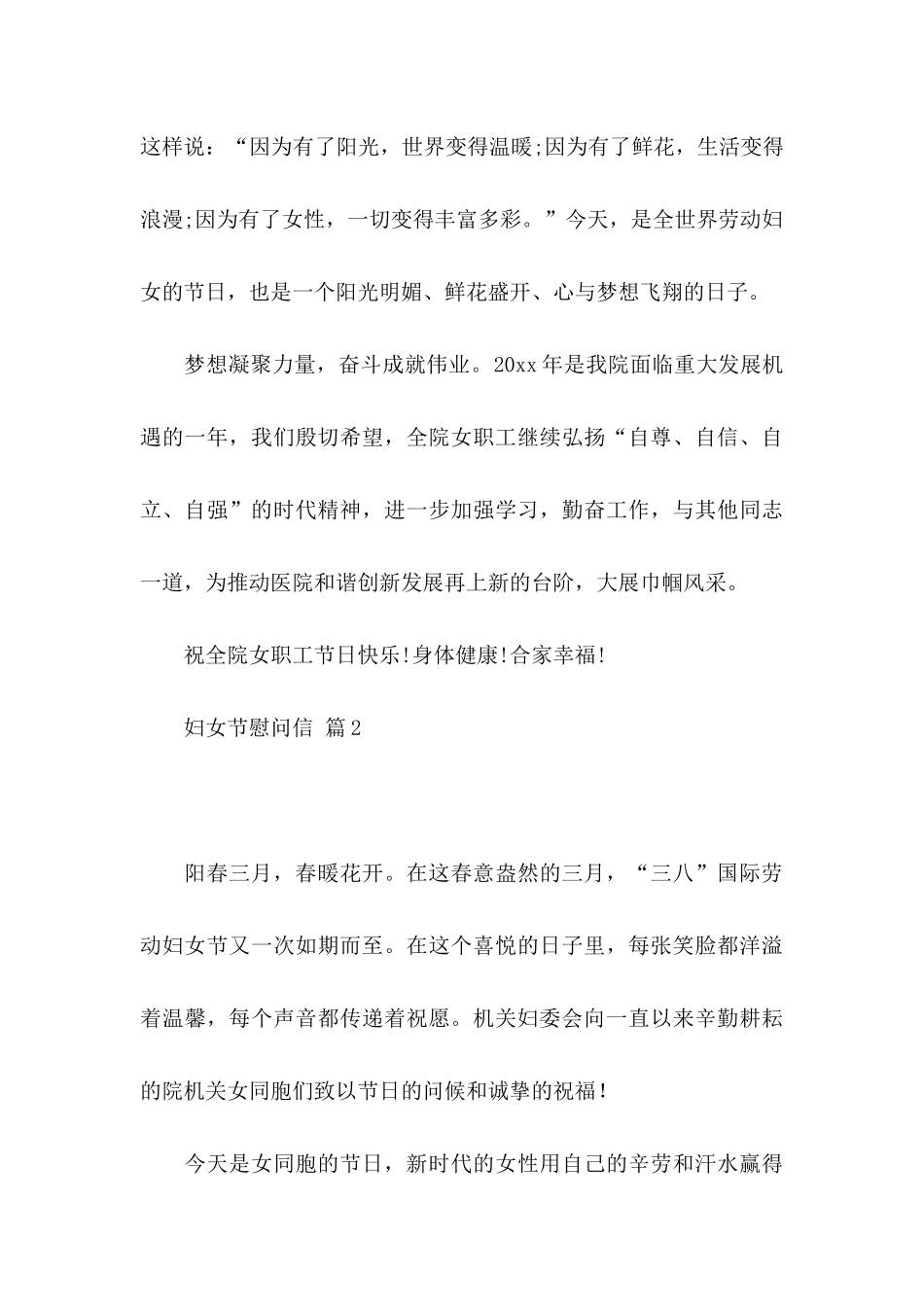 妇女节慰问信集锦10篇_第3页