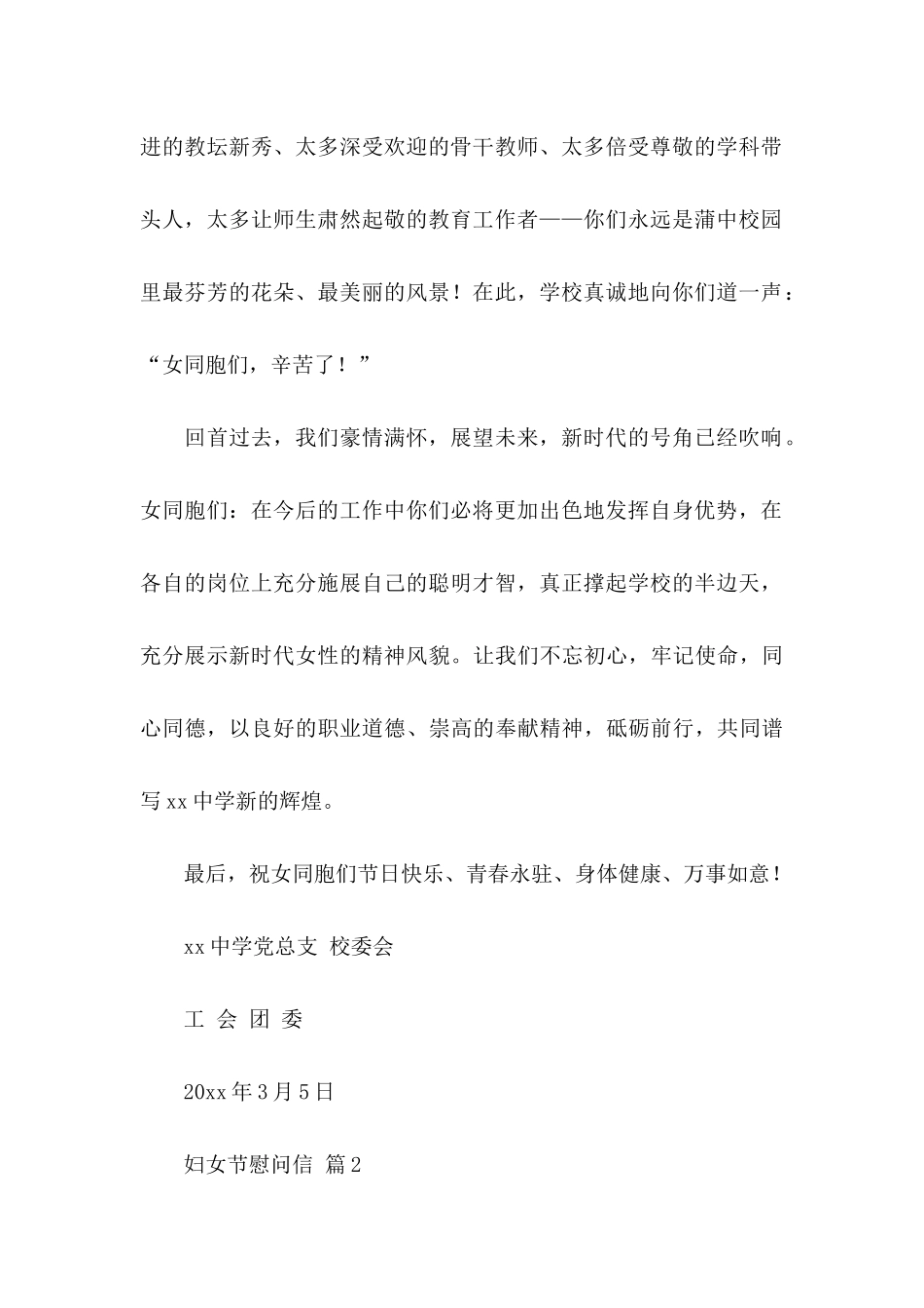 妇女节慰问信集锦九篇_第2页