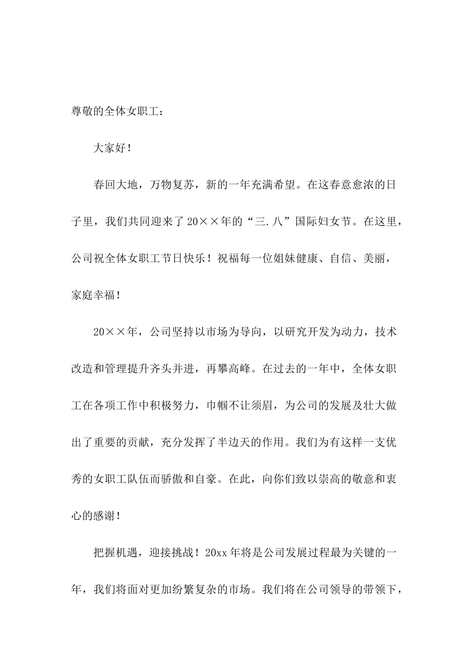 妇女节慰问信集锦九篇_第3页