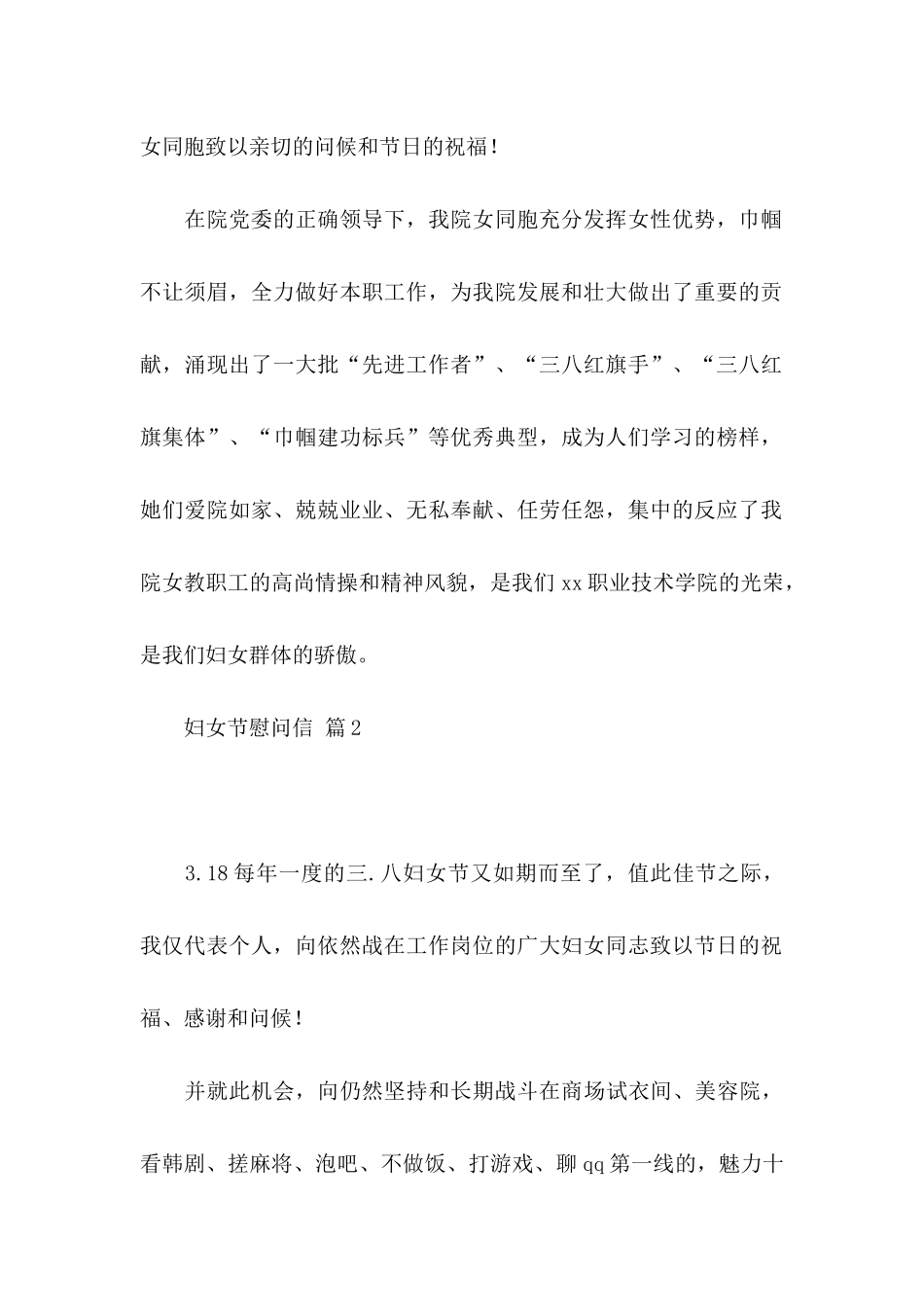 妇女节慰问信三篇_第2页