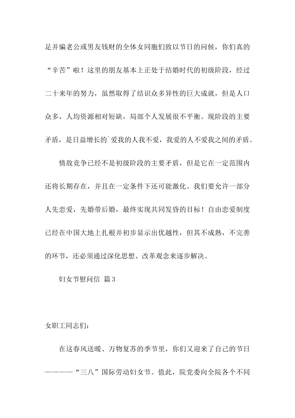 妇女节慰问信三篇_第3页