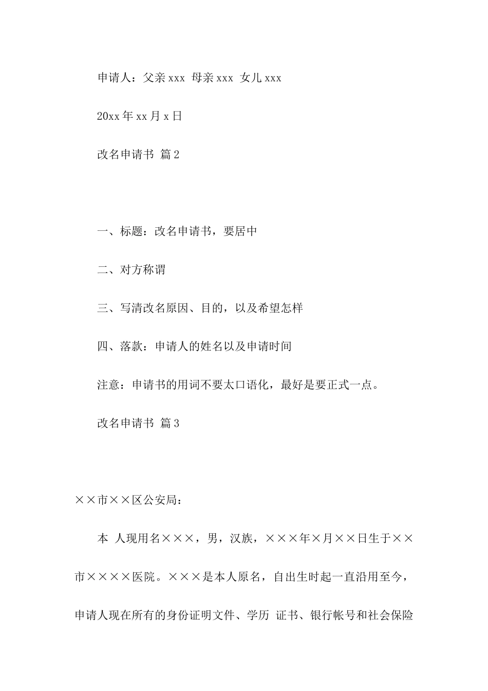 改名申请书4篇_第2页