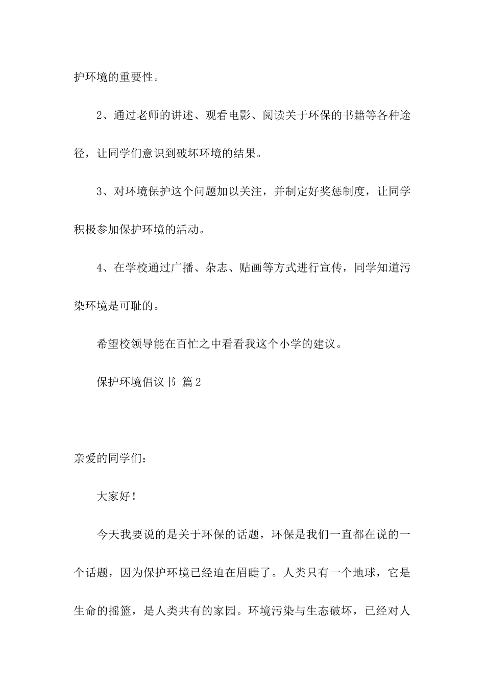 保护环境倡议书范文集锦8篇_第2页