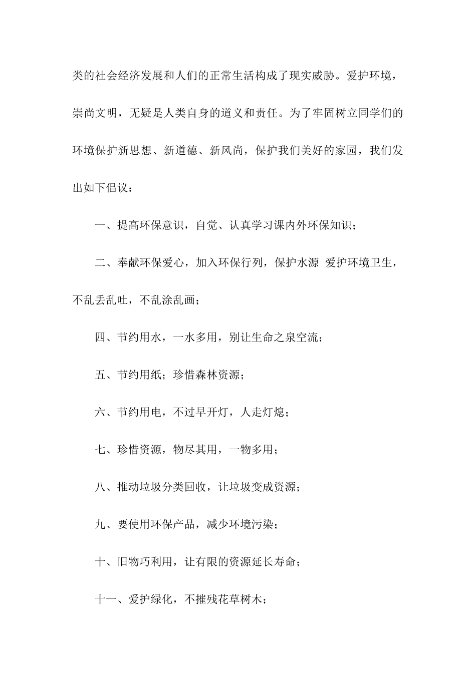 保护环境倡议书范文集锦8篇_第3页