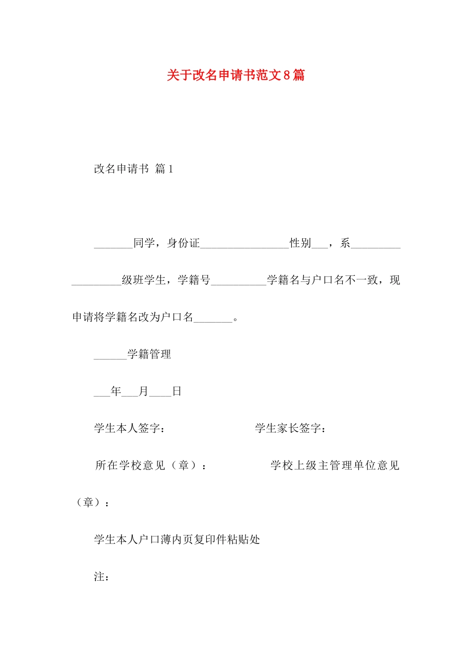 改名申请书范文8篇_第1页