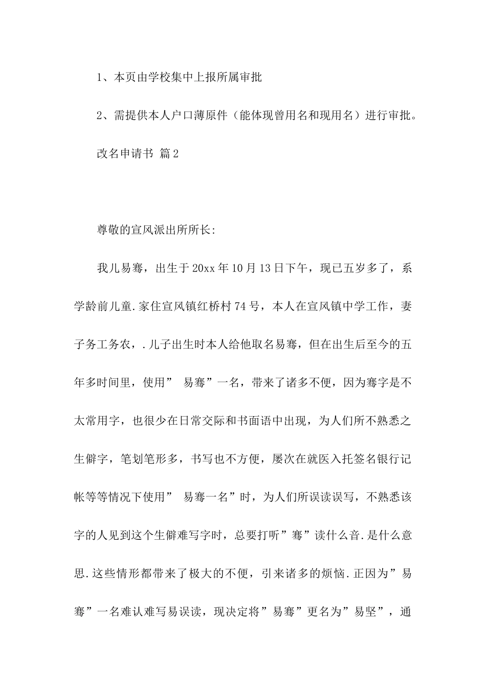 改名申请书范文8篇_第2页