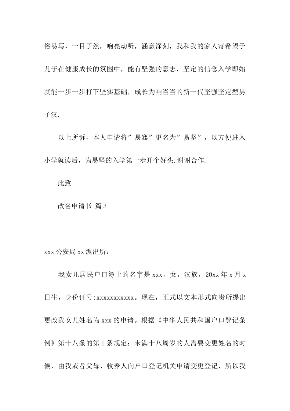 改名申请书范文8篇_第3页