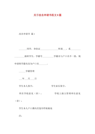 改名申请书范文8篇