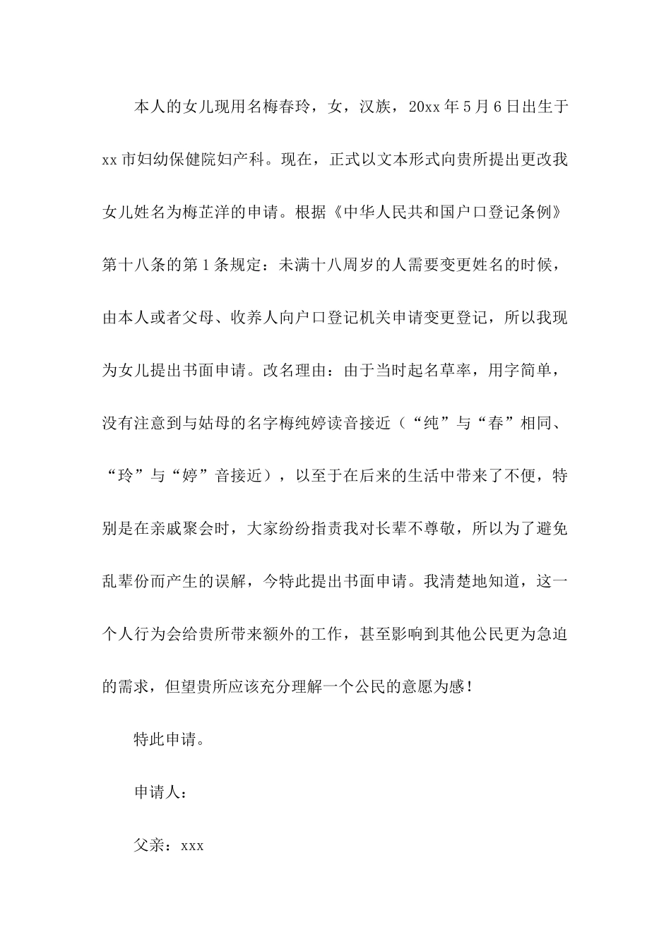 改名申请书范文六篇_第2页