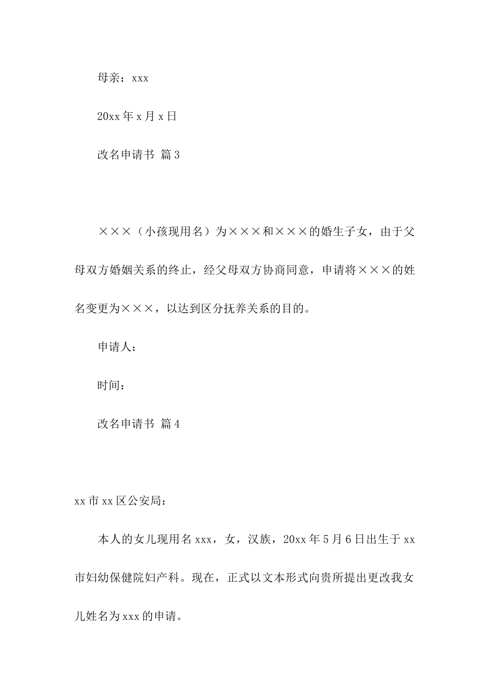 改名申请书范文六篇_第3页