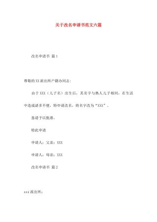 改名申请书范文六篇