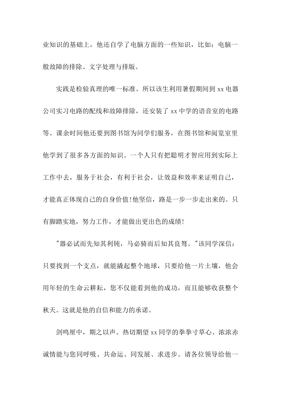 大学生求职自我推荐信3篇_第2页