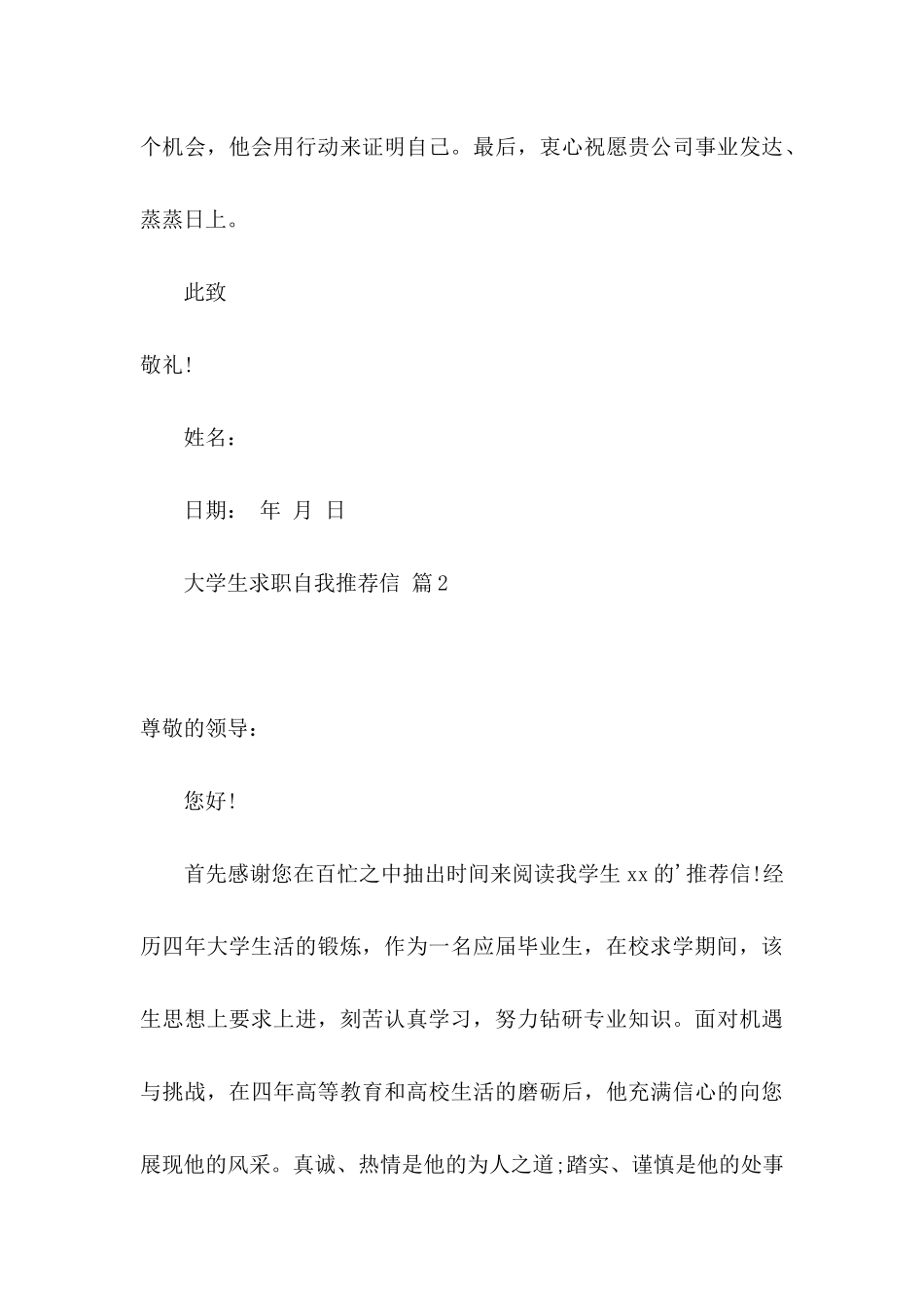 大学生求职自我推荐信3篇_第3页