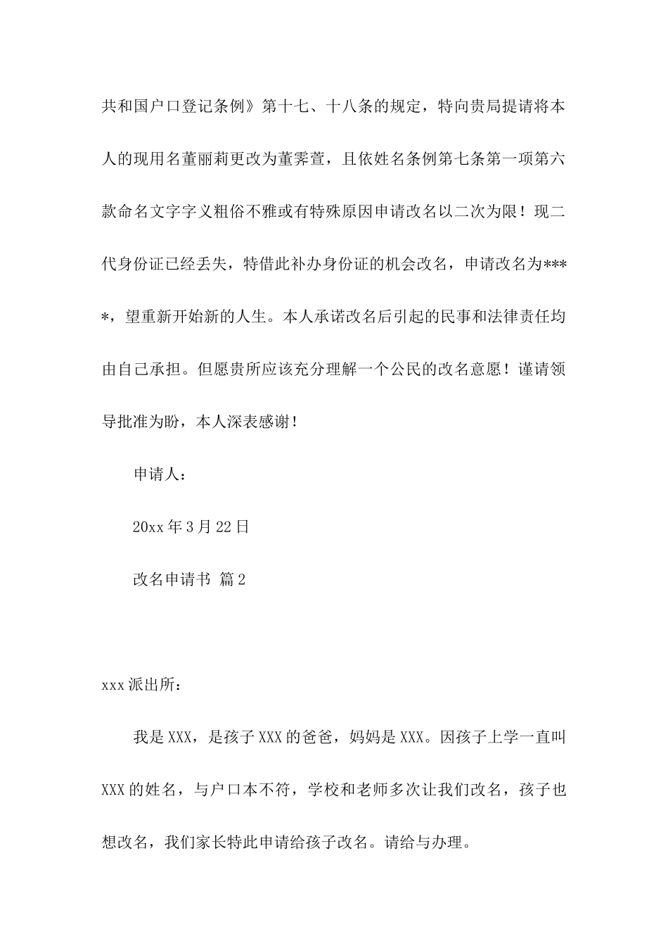 改名申请书范文五篇_第2页