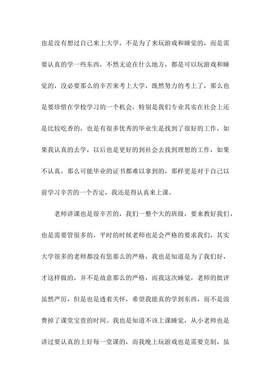 大学生上课睡觉检讨书4篇_第2页