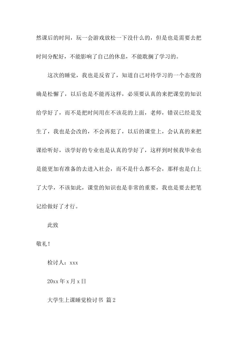 大学生上课睡觉检讨书4篇_第3页