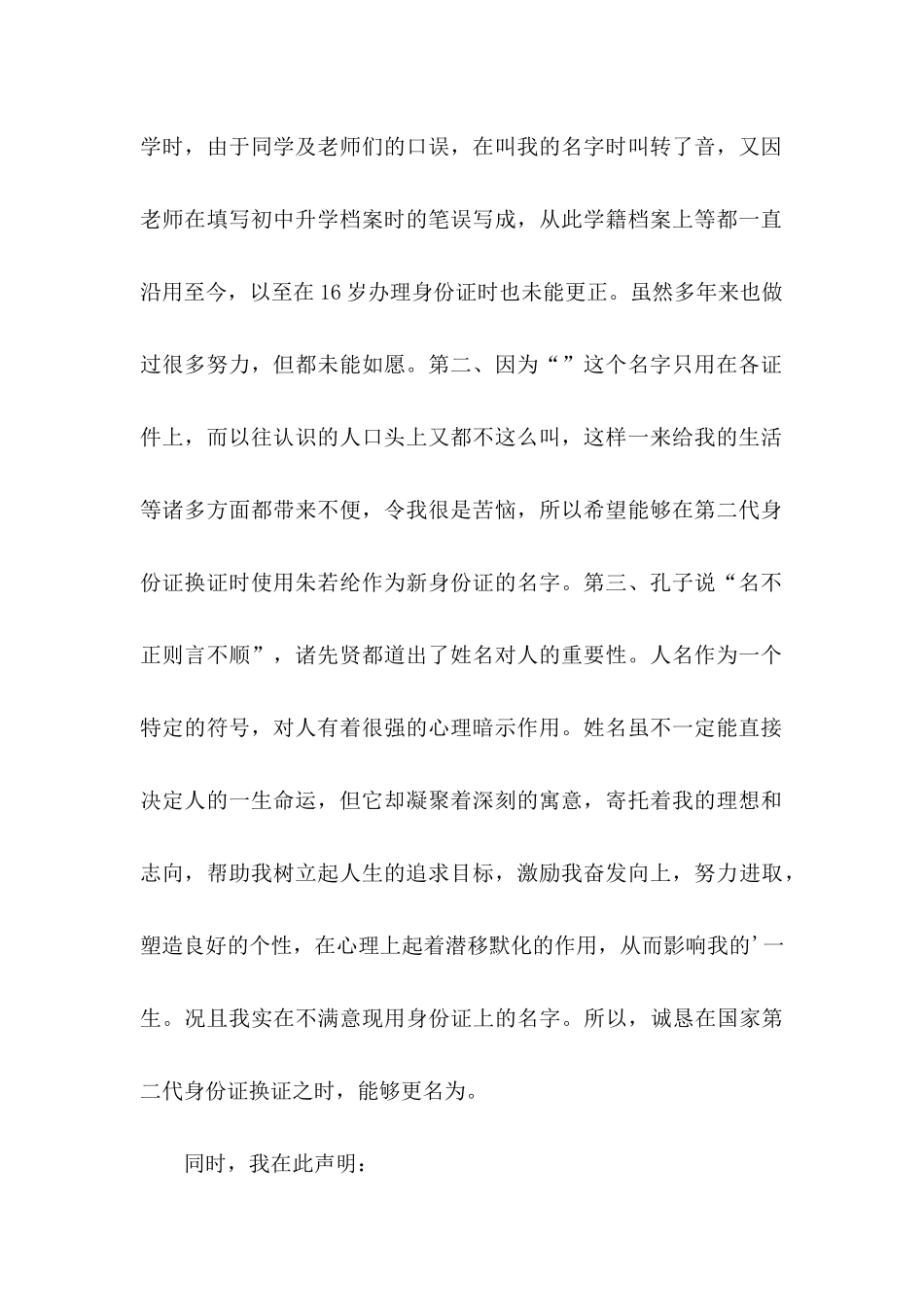 改名申请书合集五篇_第2页