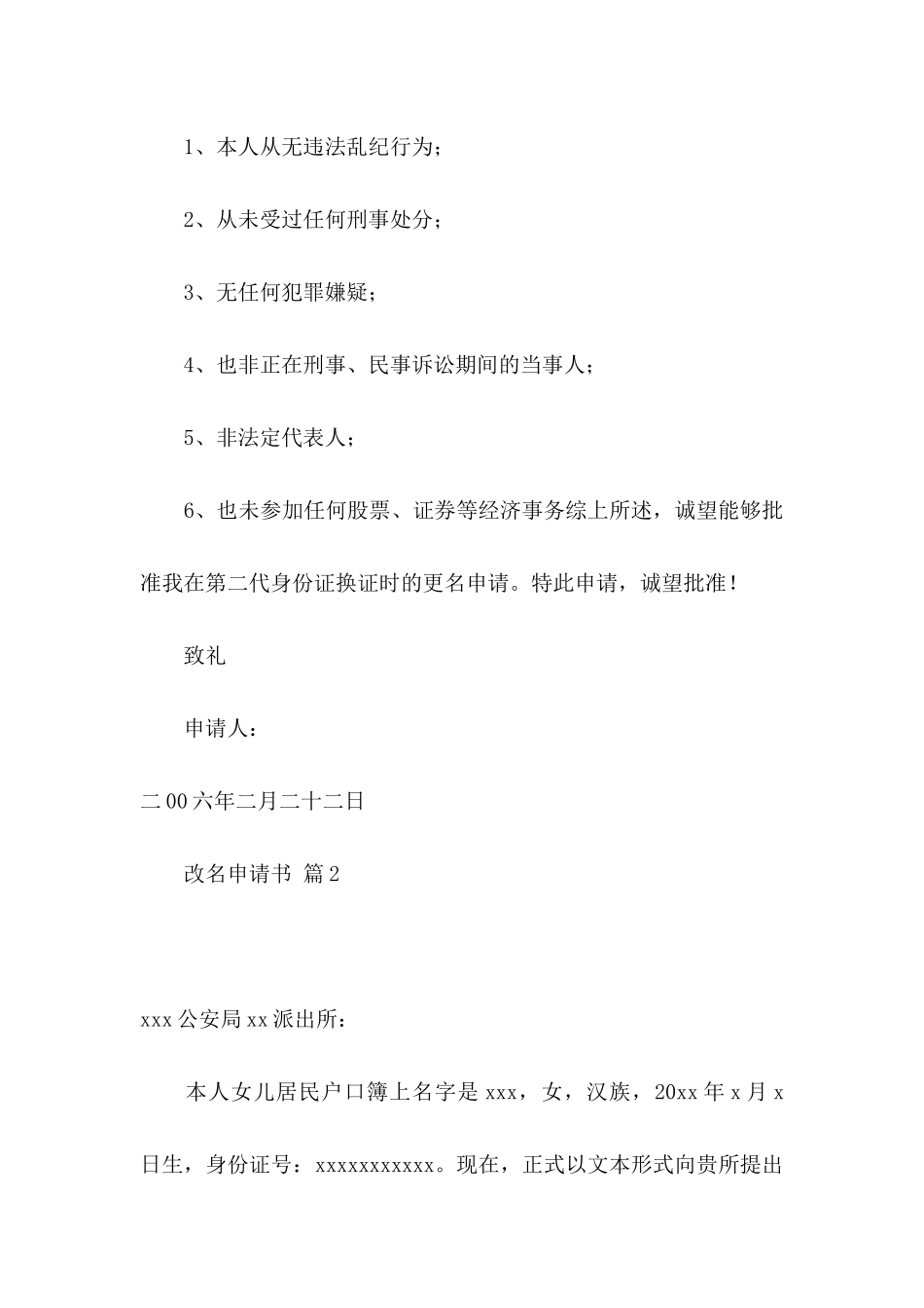 改名申请书合集五篇_第3页