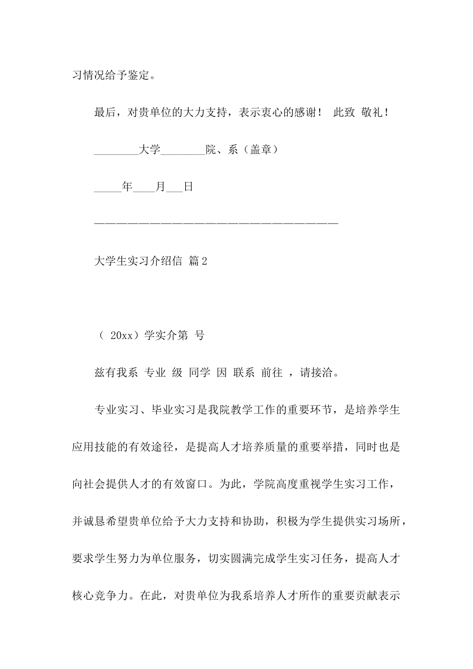 大学生实习介绍信6篇_第2页