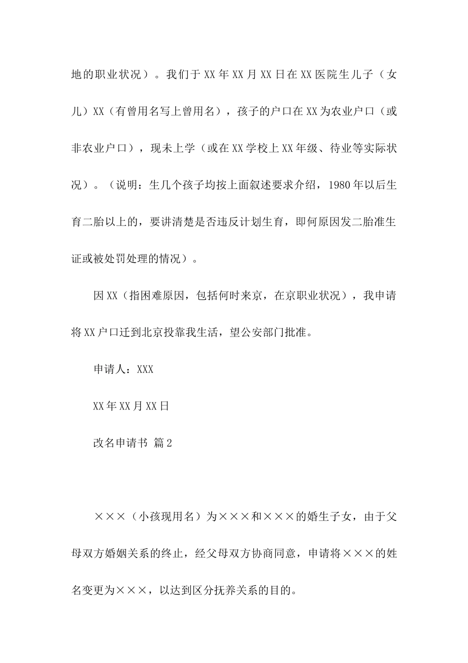 改名申请书三篇_第2页