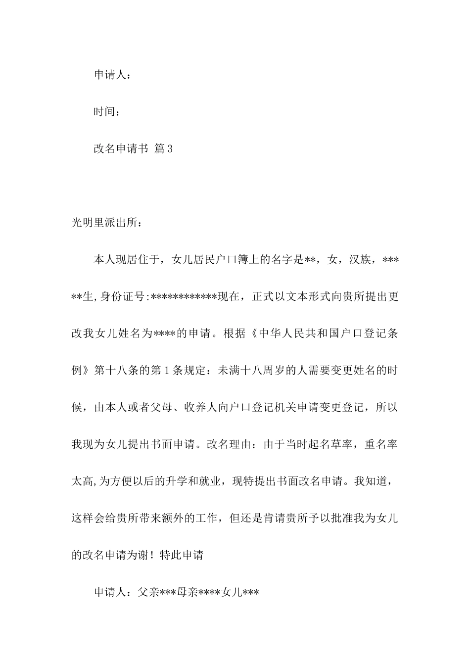 改名申请书三篇_第3页
