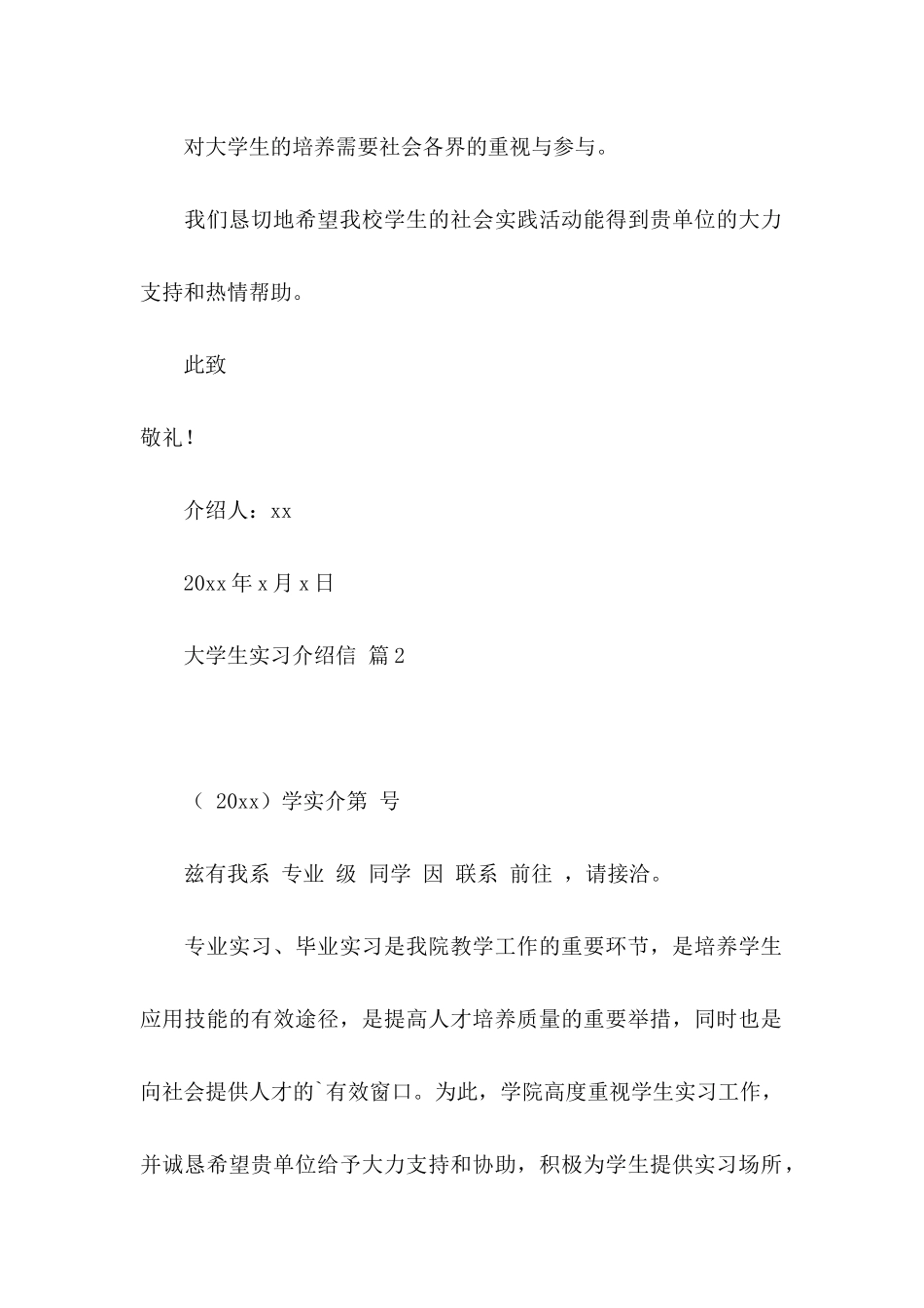 大学生实习介绍信范文汇编六篇_第2页