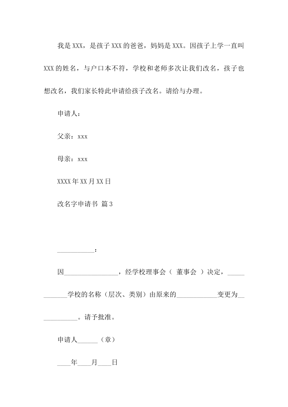 改名字申请书模板合集10篇_第2页