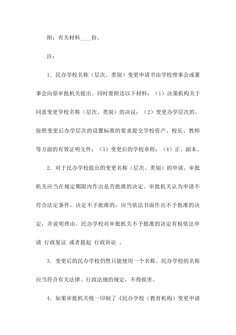 改名字申请书模板合集10篇_第3页