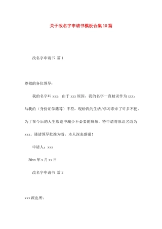 改名字申请书模板合集10篇