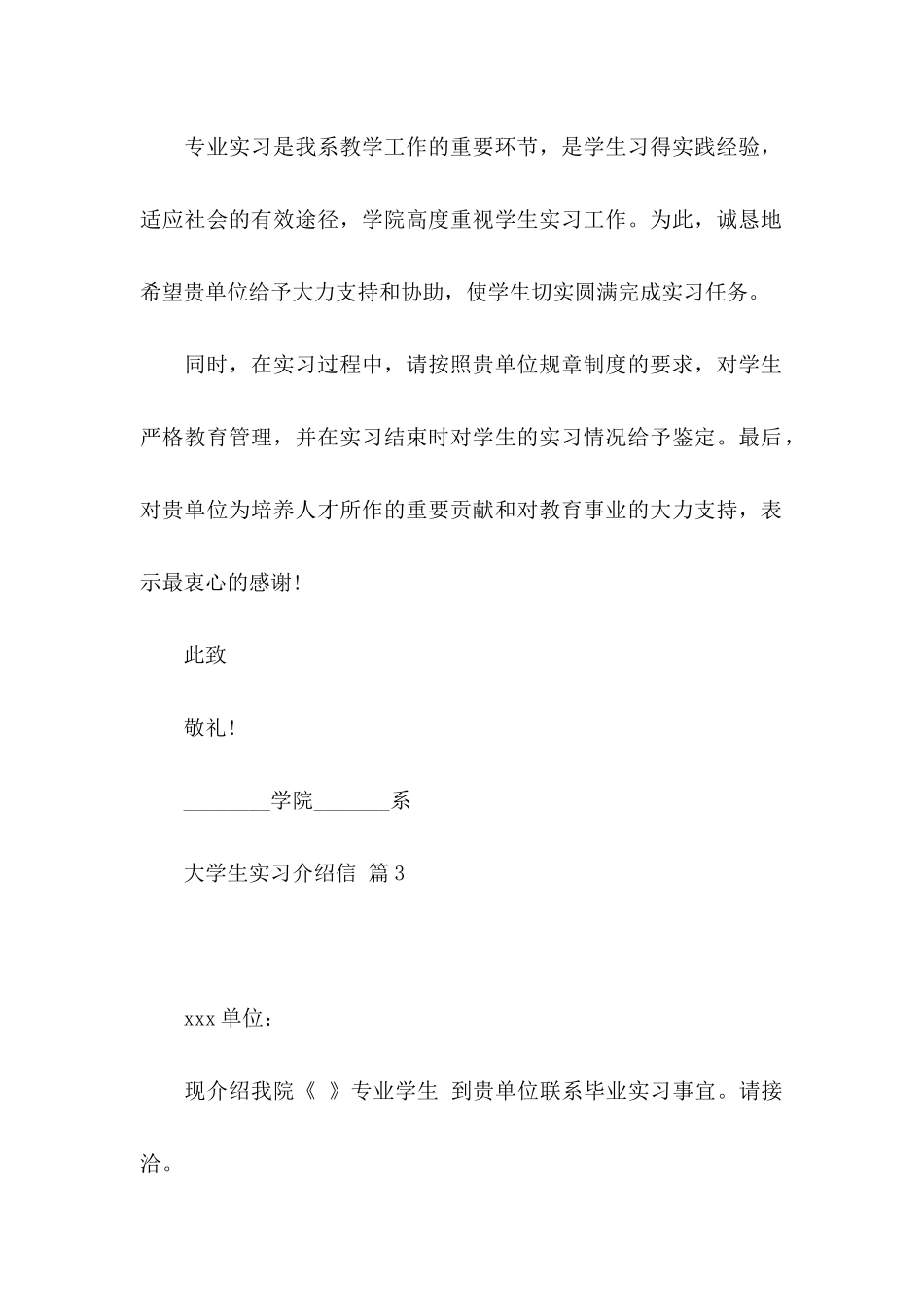 大学生实习介绍信汇编5篇_第3页