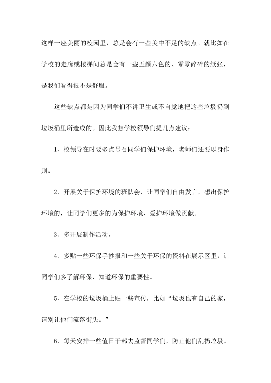改善环境的建议书 (2)_第2页