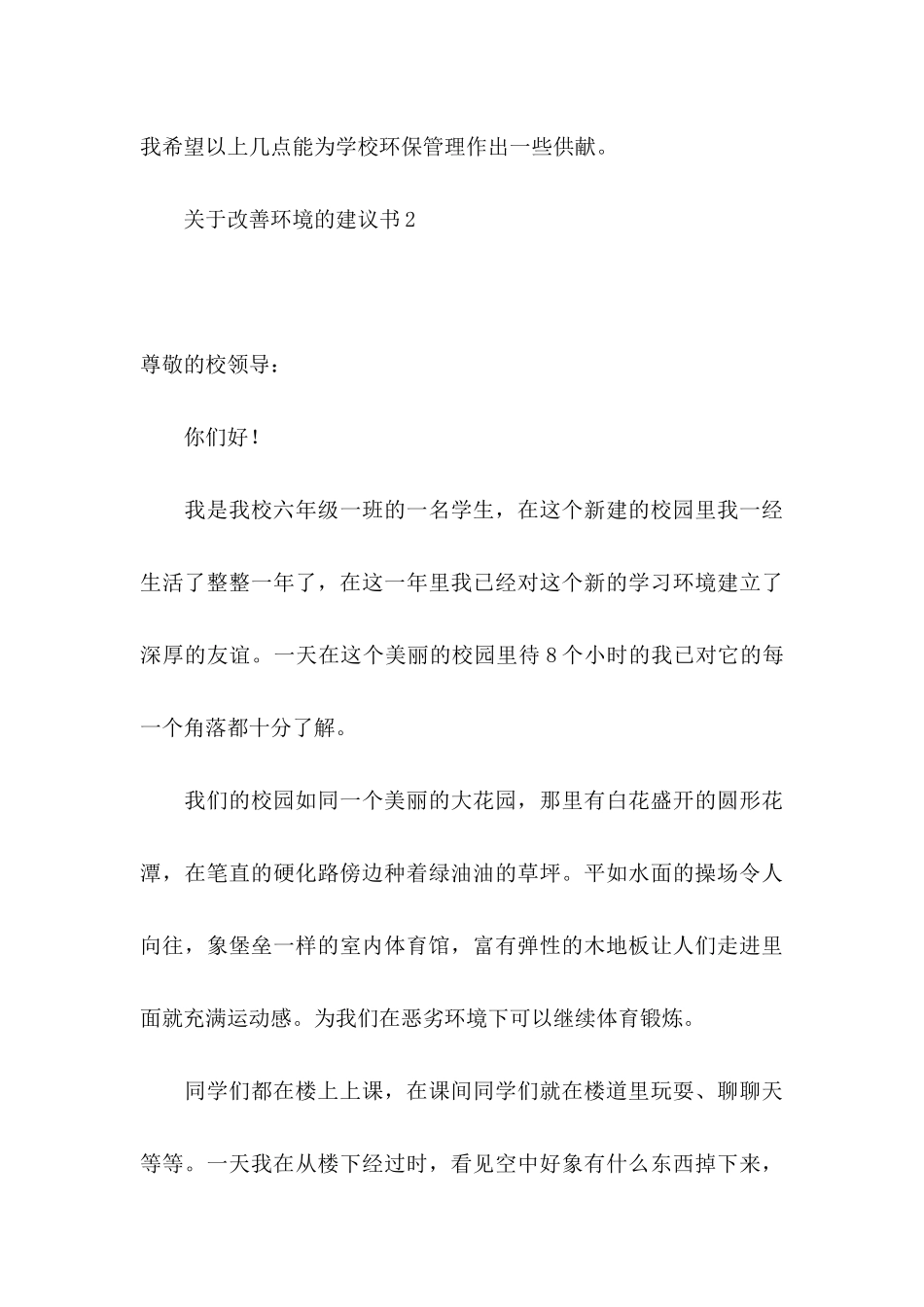 改善环境的建议书 (2)_第3页