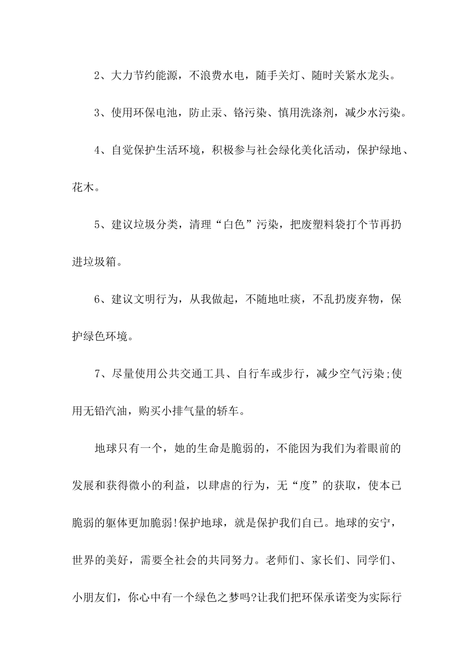 保护环境倡议书汇总十篇_第2页