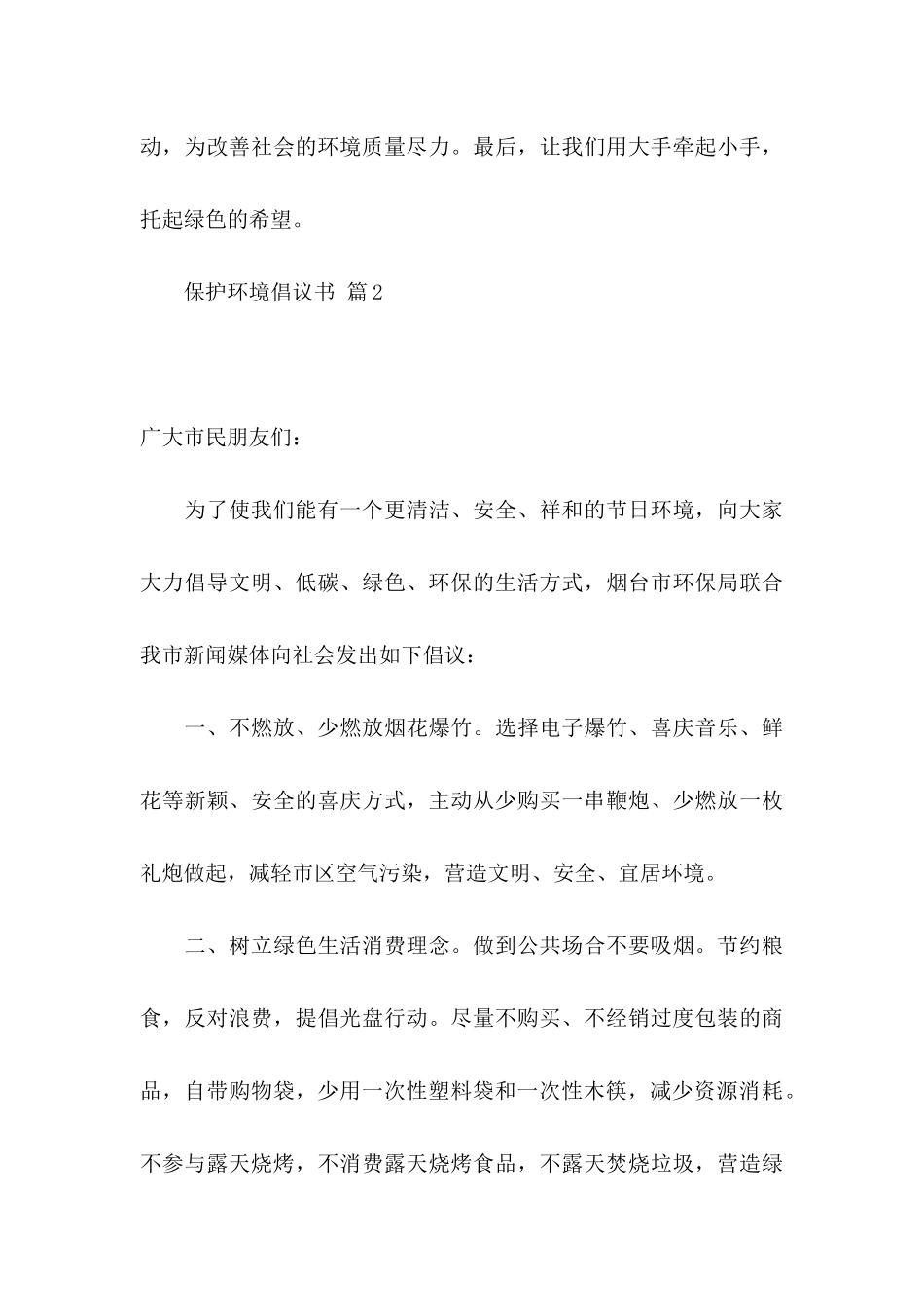 保护环境倡议书汇总十篇_第3页