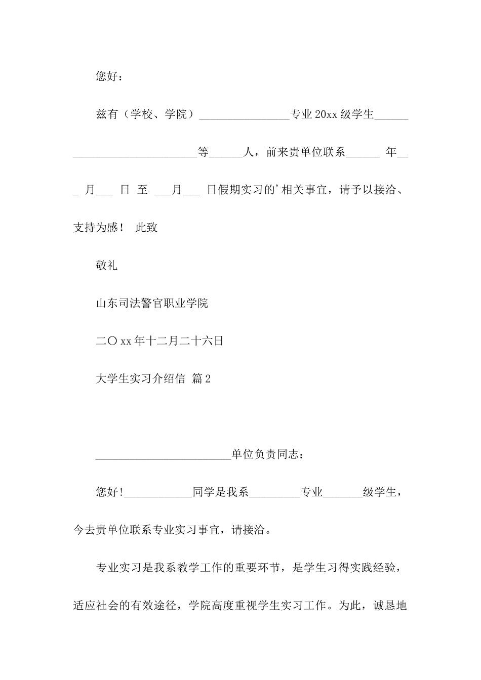 大学生实习介绍信集合7篇_第2页