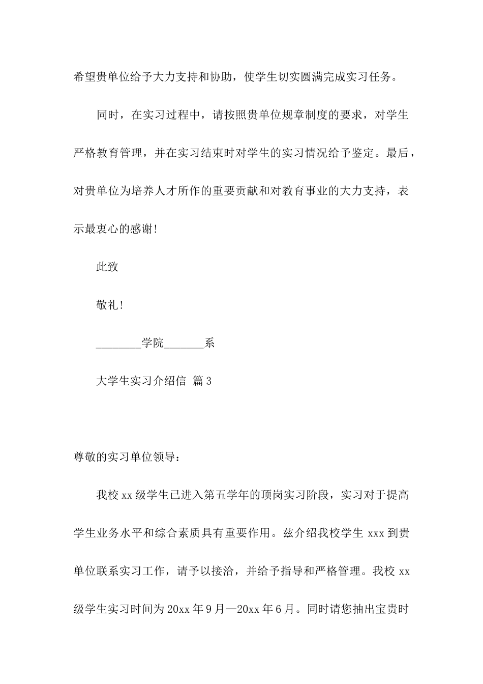 大学生实习介绍信集合7篇_第3页