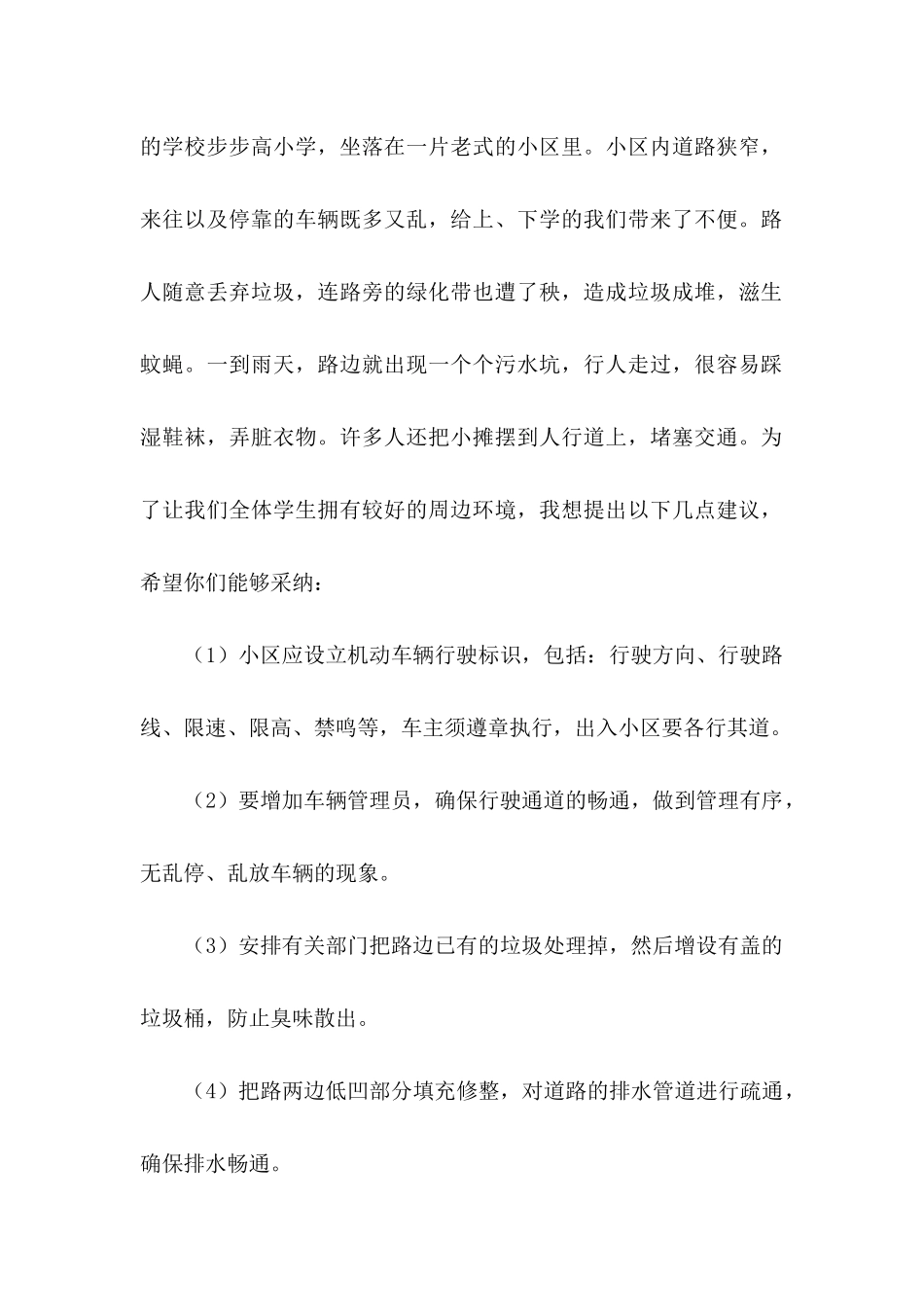 改善环境的建议书_第2页