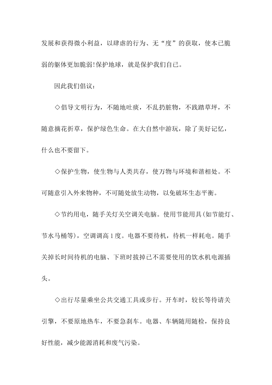 保护环境倡议书集合5篇_第3页