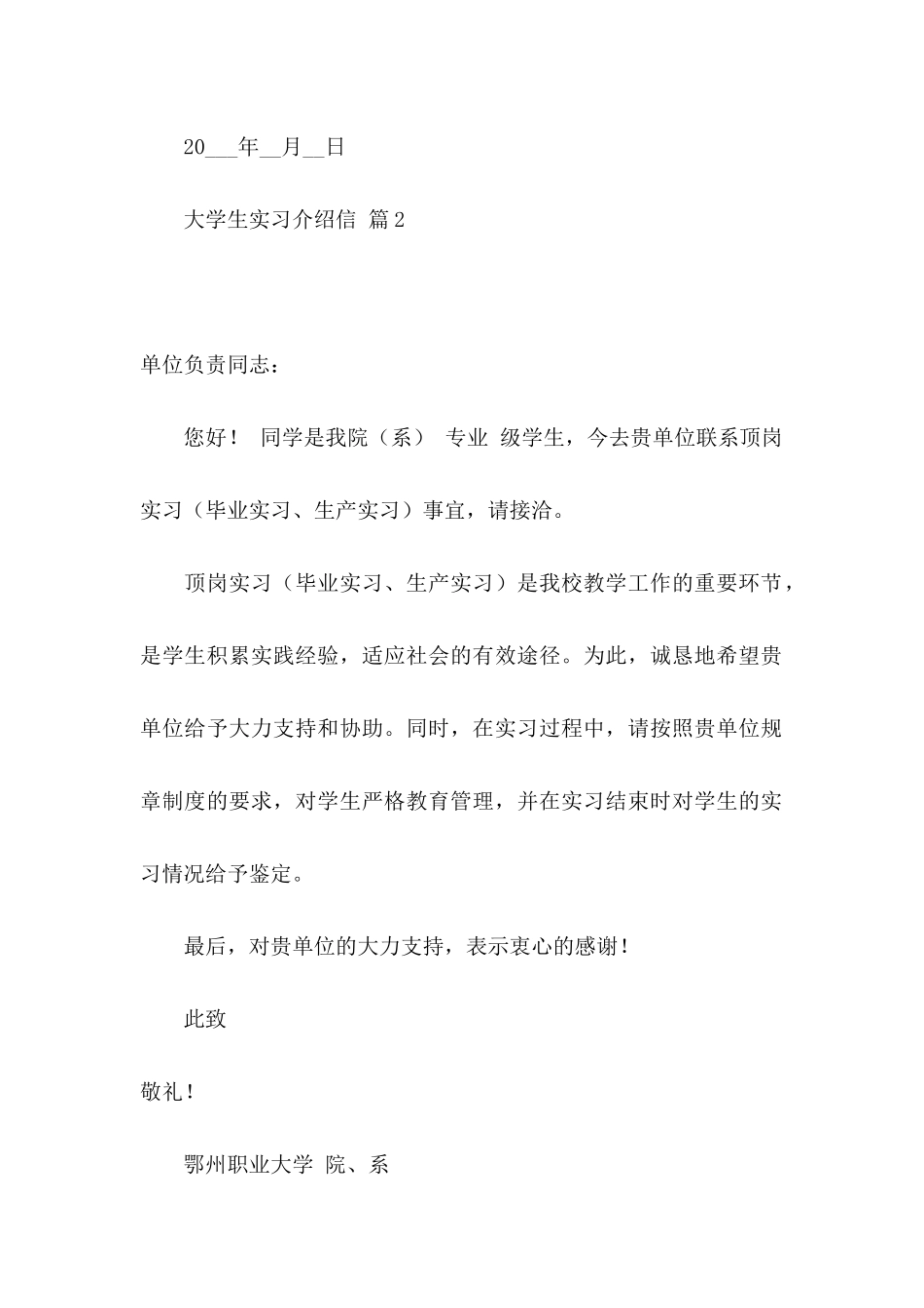 大学生实习介绍信锦集十篇_第2页