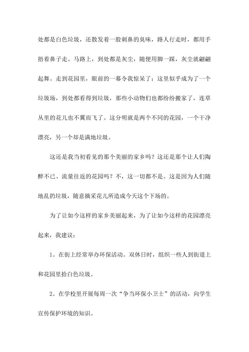 改善环境建议书_第2页